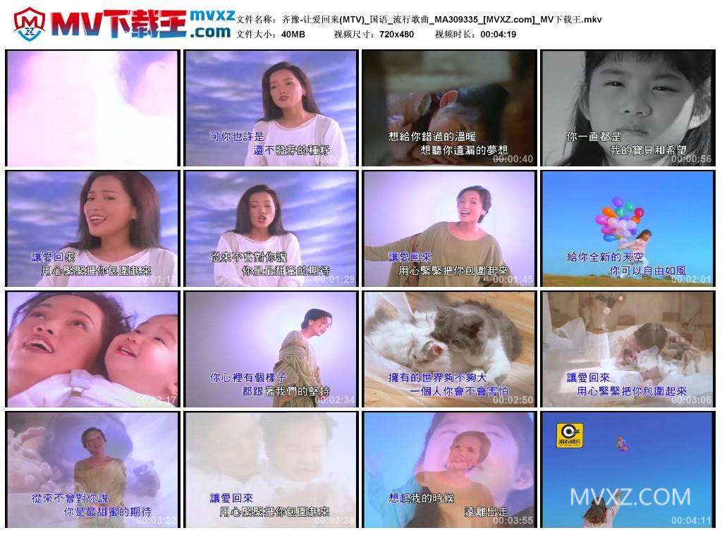 齐豫-让爱回来(MTV)_国语_流行歌曲_MA309335